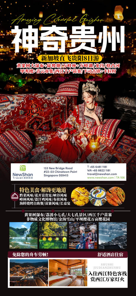 源文件下載【享設計】搜索編號：43900032151757004【神奇貴州】