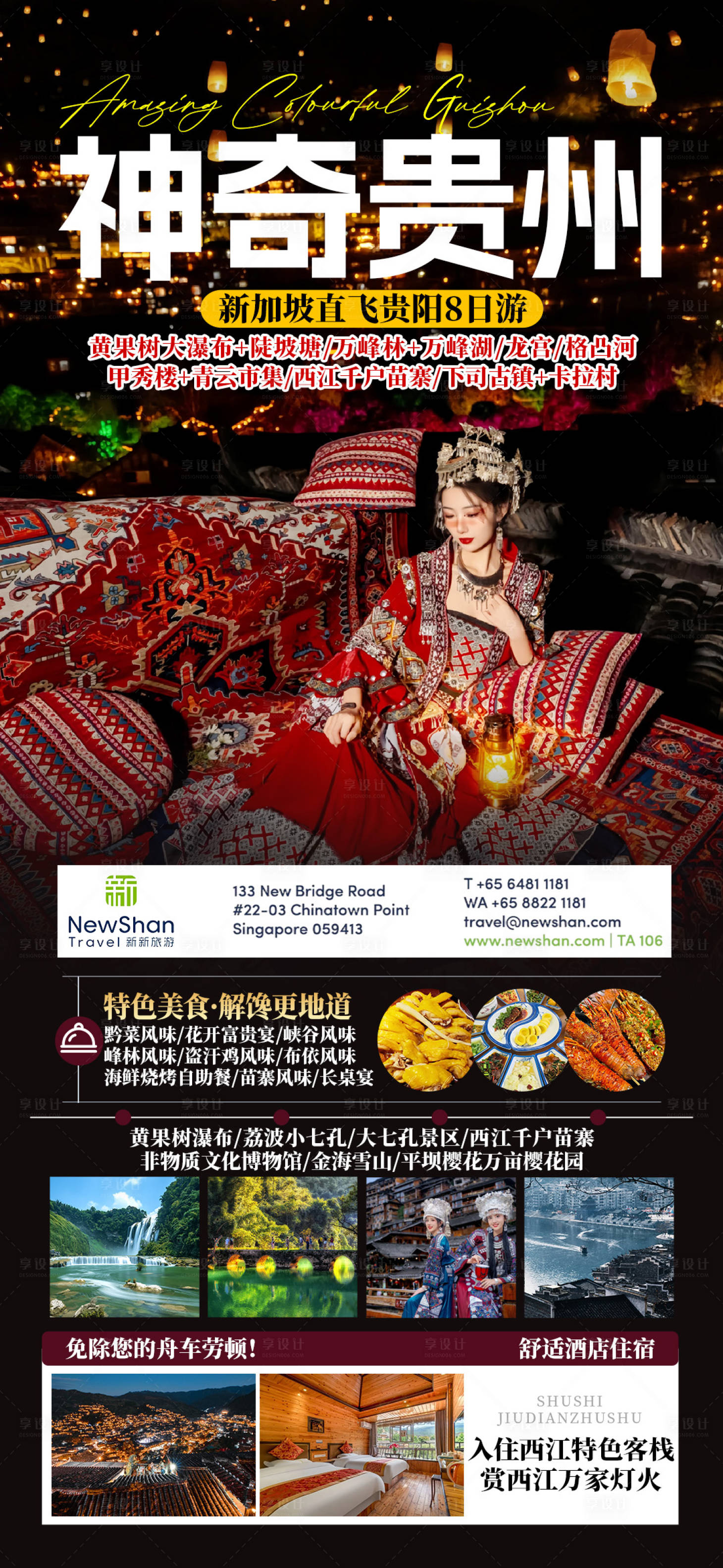 源文件下载【神奇贵州】编号：43900032151757004