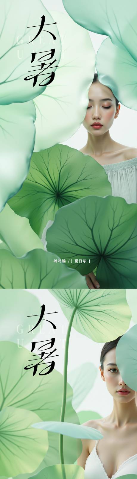 源文件下载【大暑小暑海报】编号：26590031962301875