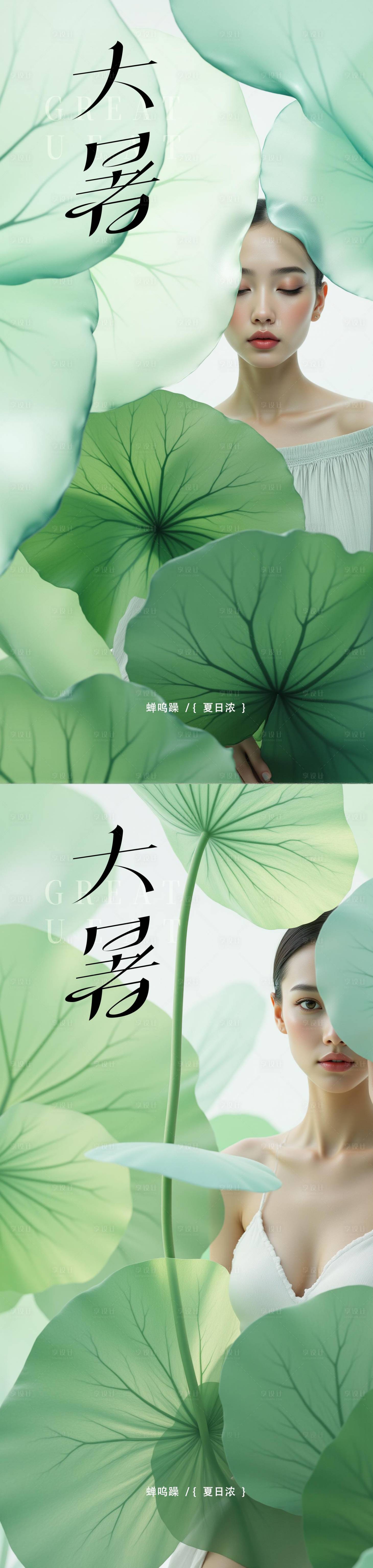 源文件下载【享设计】搜索编号：26590031962301875【大暑小暑海报】