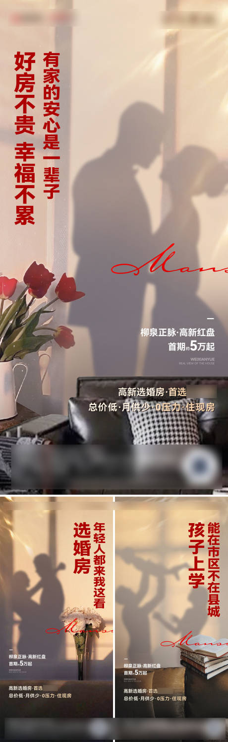 源文件下载【享设计】搜索编号：36590032250539038【婚房价值点系列刷屏】