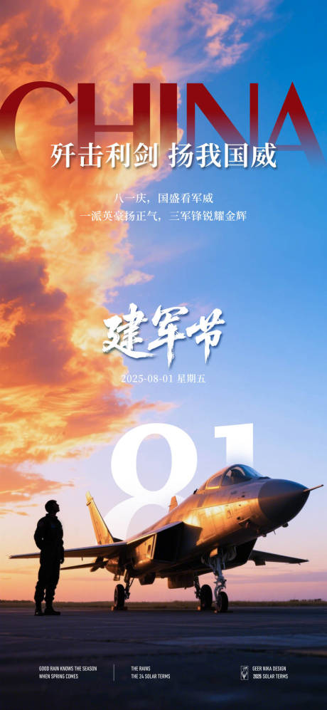 源文件下载【建军节海报】编号：67640032127555764