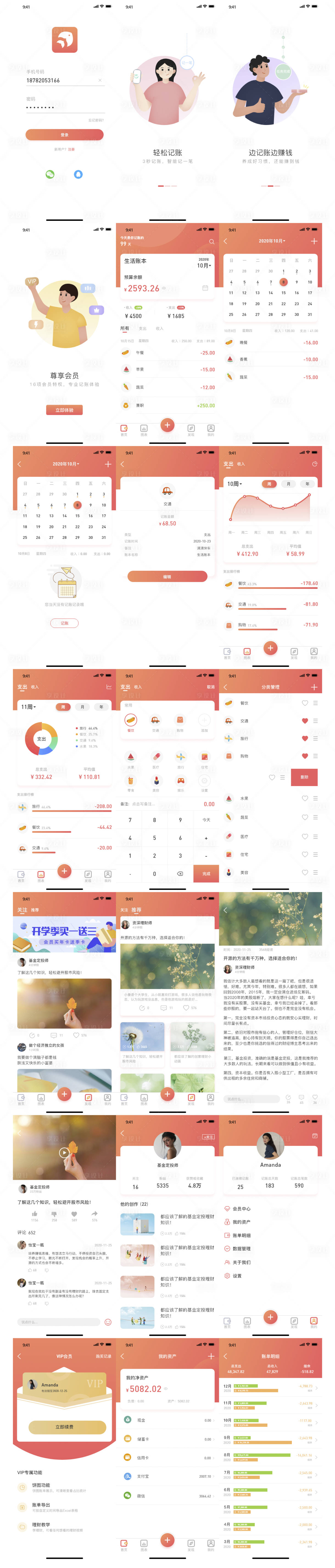 源文件下载【今日记账账簿APP设计】编号：63860031986779247