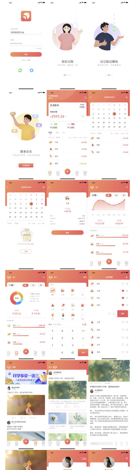 今日记账账簿APP设计