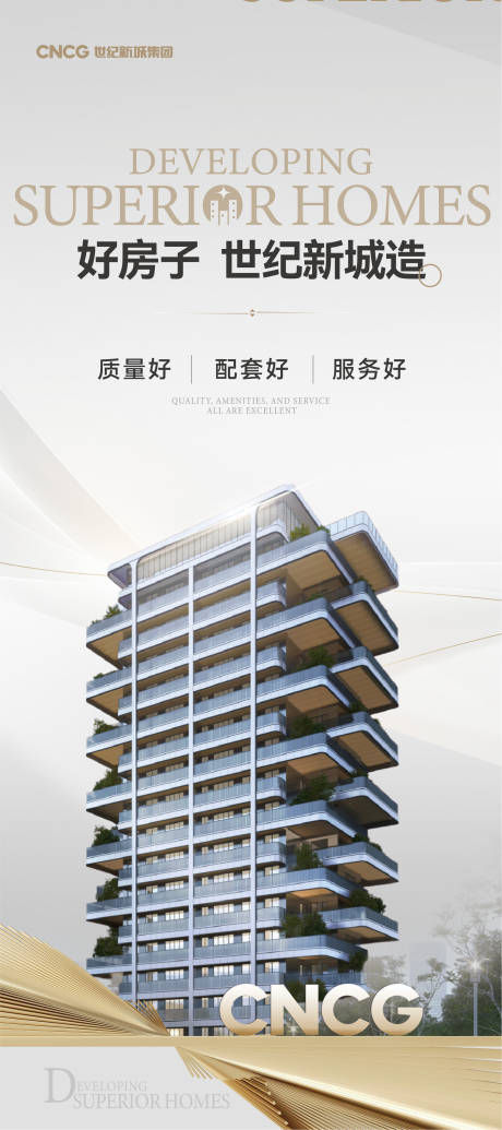 源文件下載【享設計】搜索編號：95810031976121434【高端地產價值點展架】