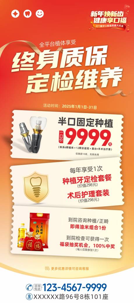 源文件下載【口腔種牙質(zhì)保定檢維養(yǎng)】編號：37020031740178904