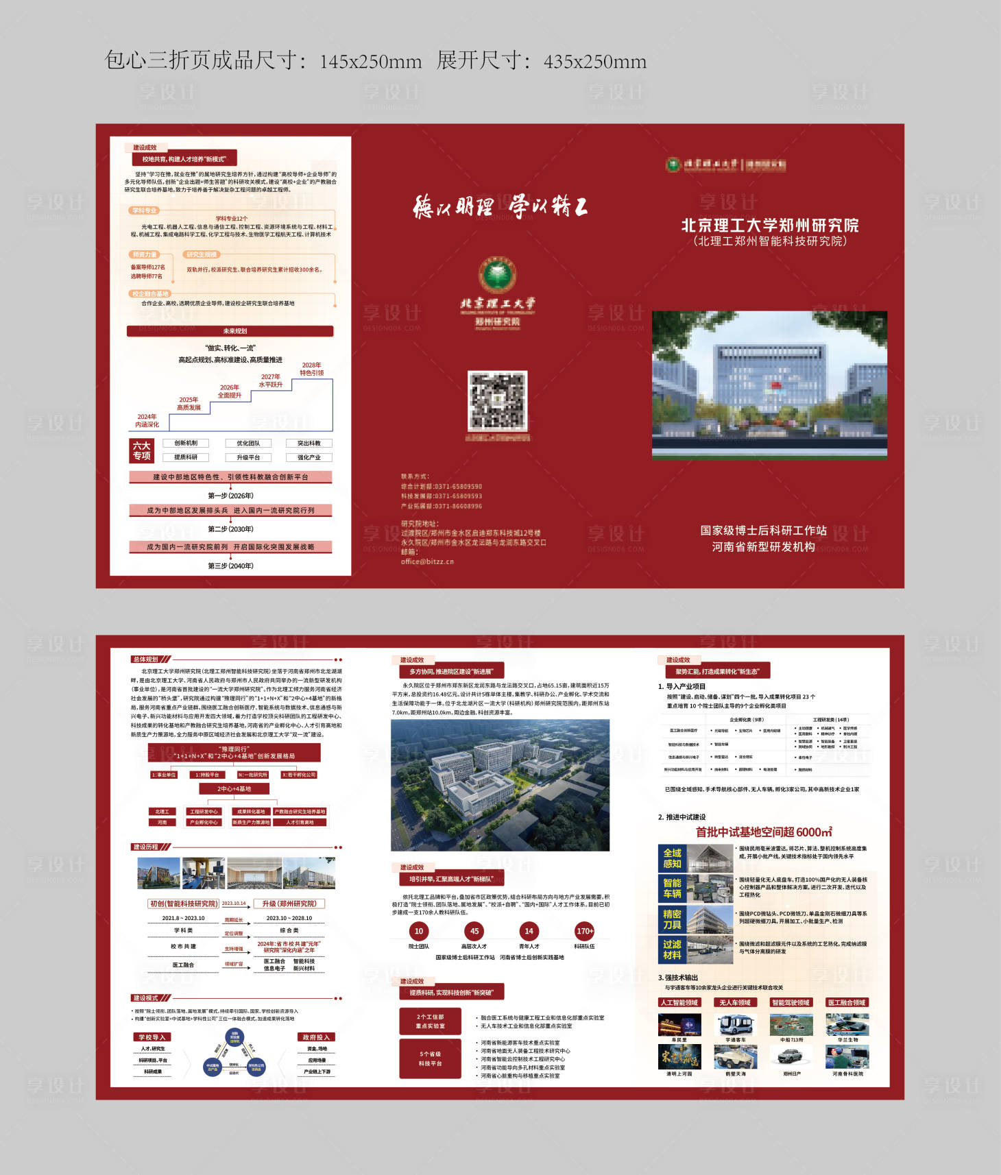 源文件下載【享設計】搜索編號：84590032085401889【企業三折頁】
