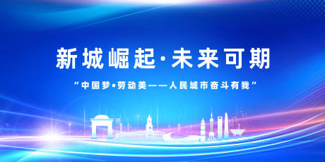 源文件下载【享设计】搜索编号：42000032195036516【科技城市展板 】
