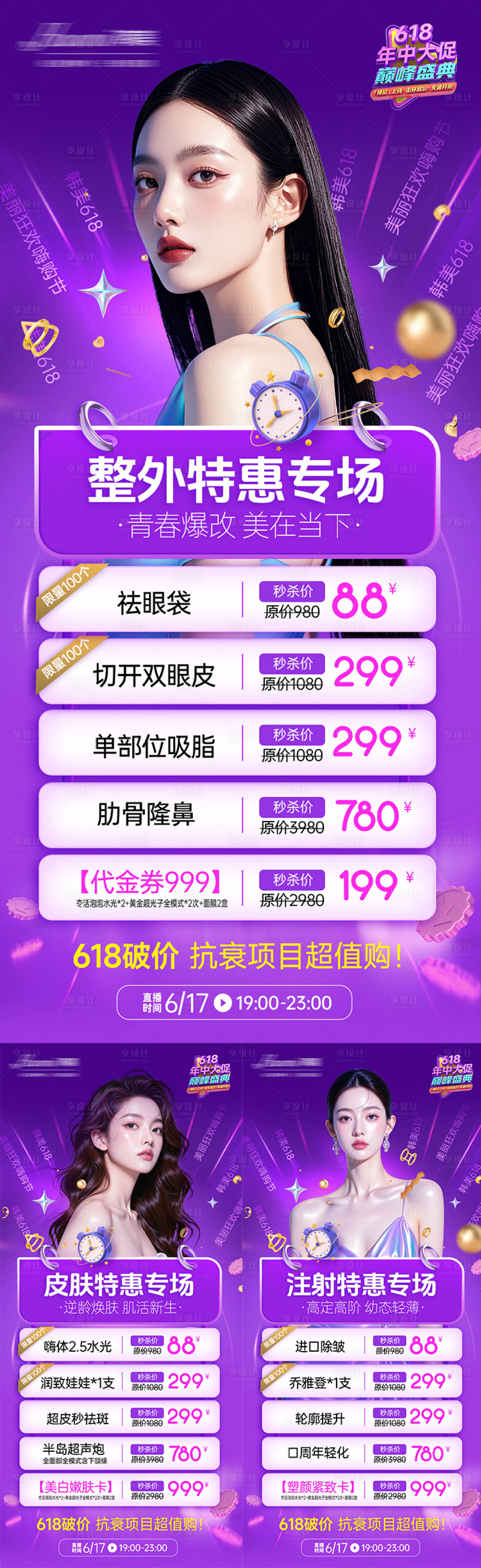 源文件下载【享设计】搜索编号：81390032167138520【医美专场特惠海报】