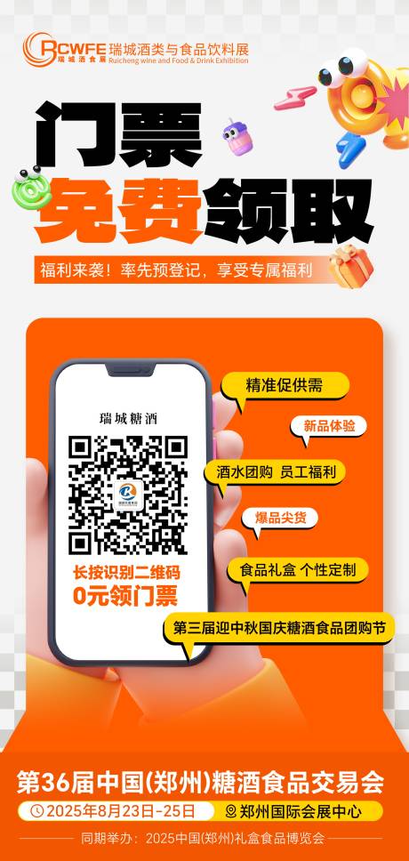 源文件下载【扫描领取门票海报】编号：45790031926951480