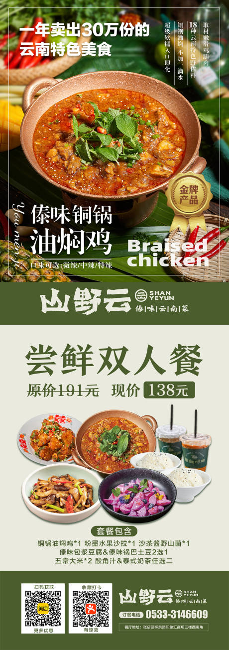 源文件下载【铜锅油焖鸡海报】编号：90310031993649423