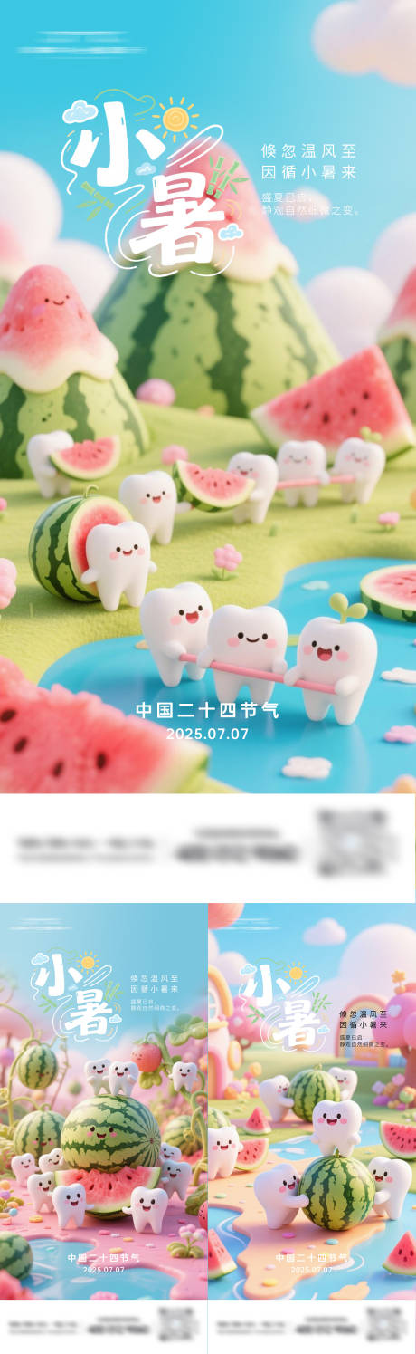 源文件下载【口腔节气小暑海报】编号：21940031730495501