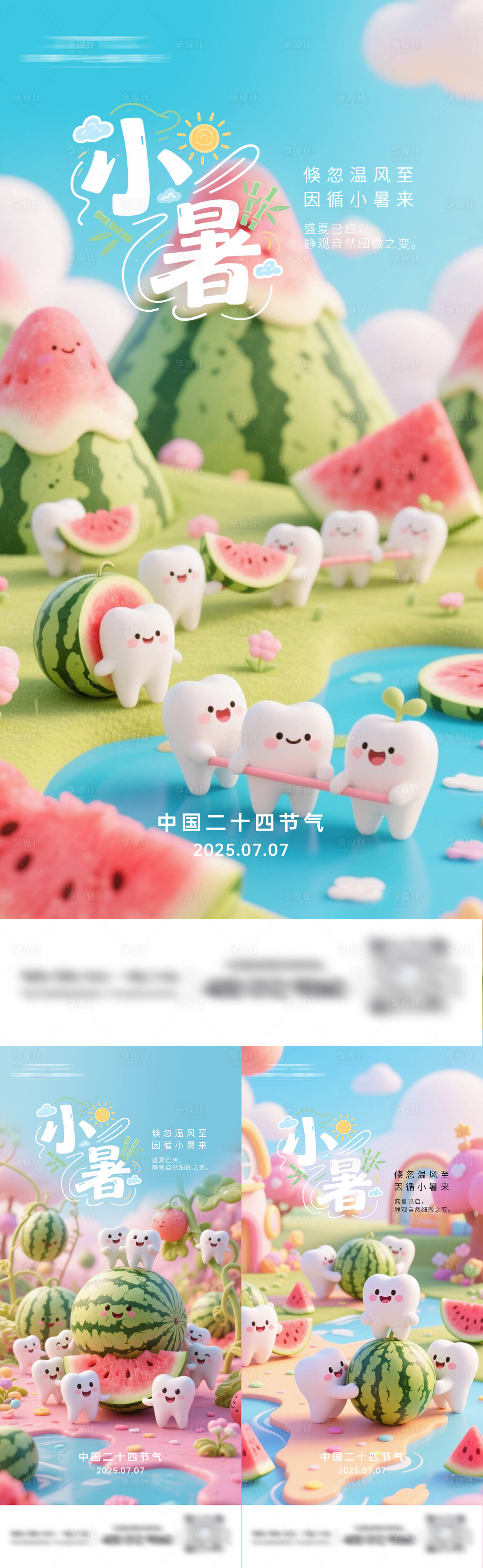 源文件下載【享設計】搜索編號：21940031730495501【口腔節氣小暑海報】