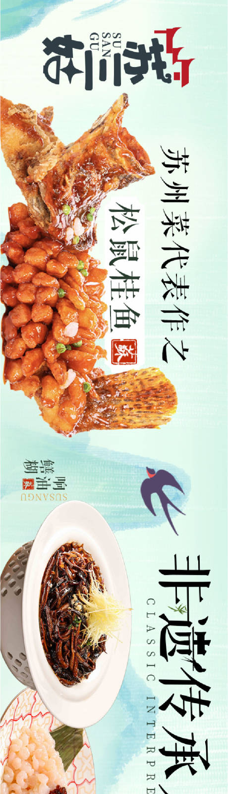 源文件下載【享設計】搜索編號：19290031689437847【青色清新蘇幫菜商戶通】