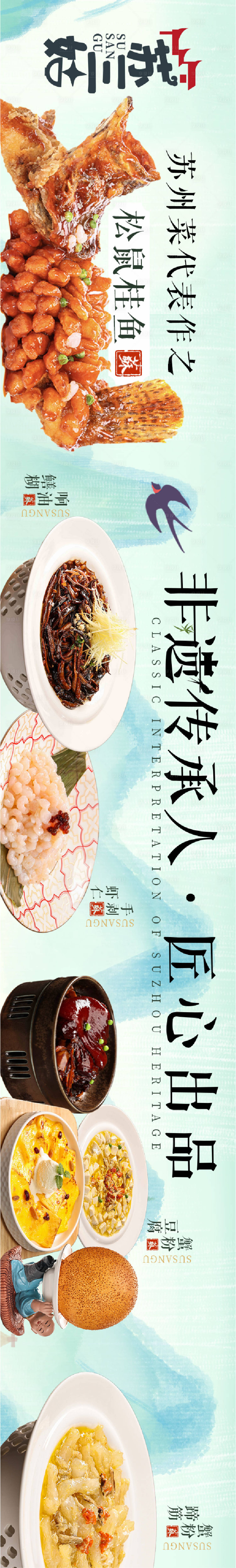 源文件下載【享設計】搜索編號：19290031689437847【青色清新蘇幫菜商戶通】