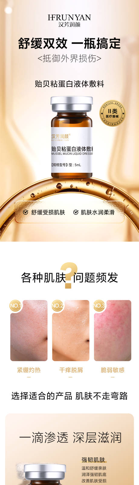 贻贝黏蛋白液体敷料 