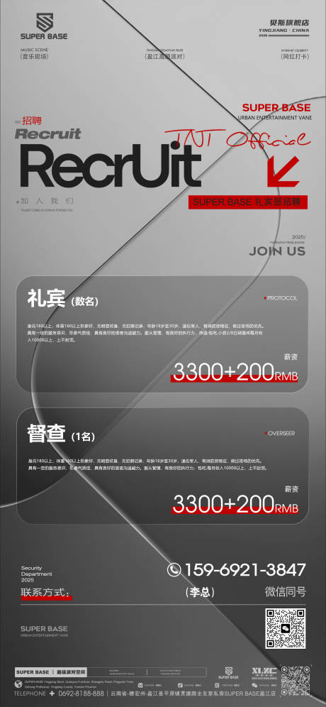 源文件下载【享设计】搜索编号：32680032177877122【酒吧招聘礼宾】