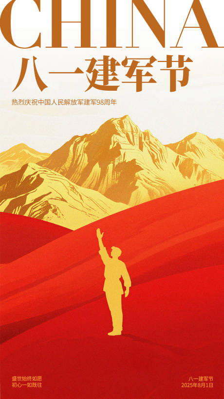 源文件下载【享设计】搜索编号：90250032102692028【八一建军节宣传海报】