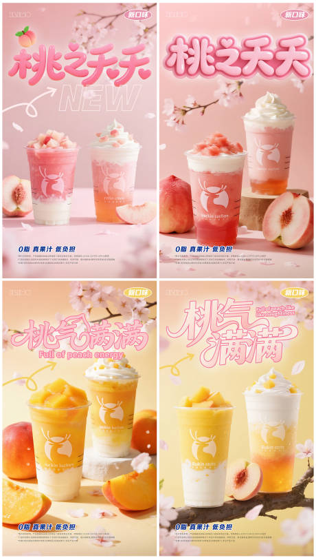 源文件下载【水蜜桃黄桃夏日饮料上新海报】编号：15750031784282756
