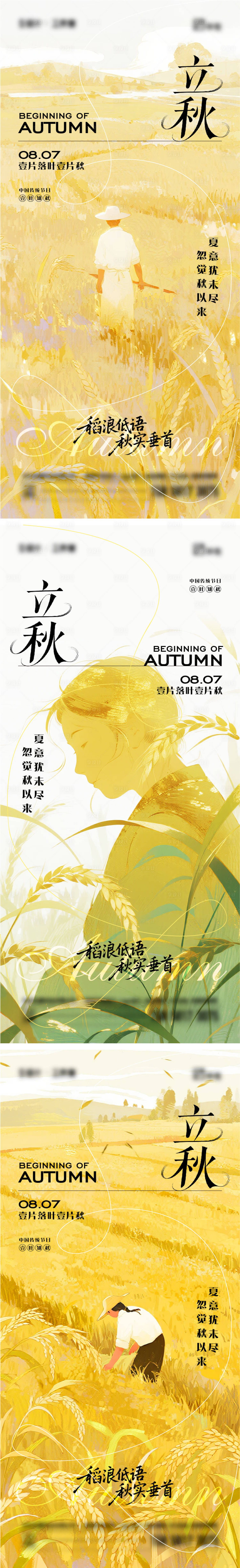 源文件下载【享设计】搜索编号：13780032170898336【立秋二十四节气海报】