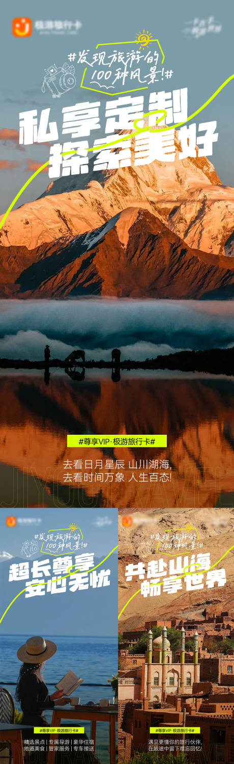 旅游营销海报 国内外