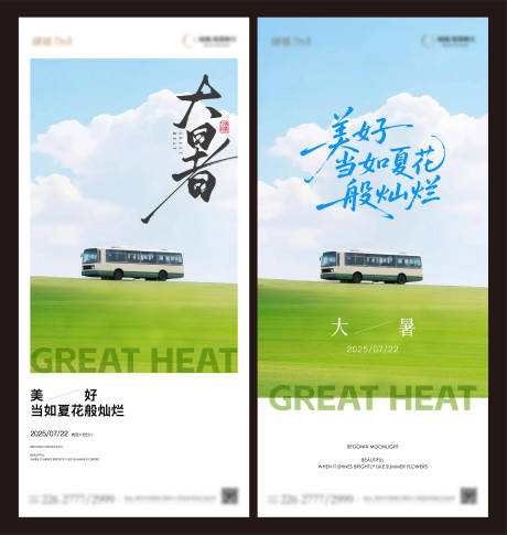 源文件下载【大暑节气单图】编号：83470032248769223