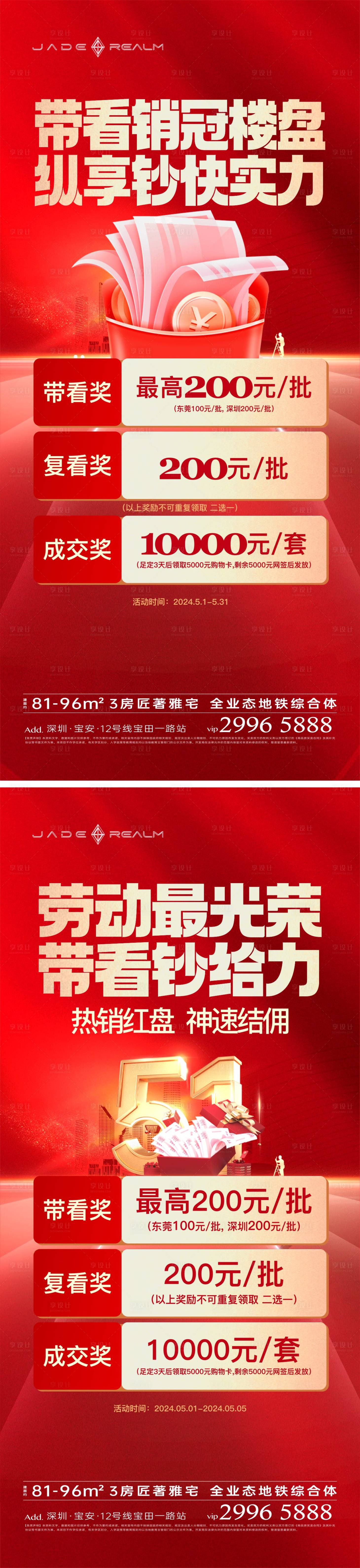源文件下載【享設計】搜索編號：35130032126477543【轉介海報】