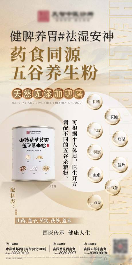 源文件下載【大健康養生產品海報】編號：63650031682018352