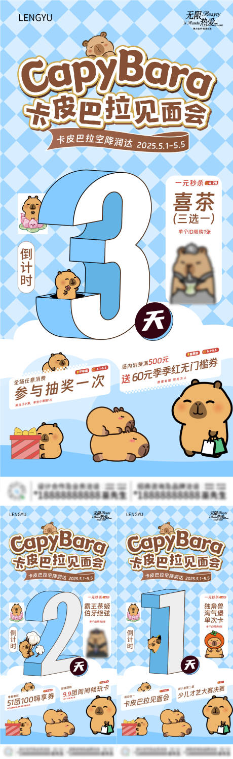 源文件下載【卡皮巴拉美陳活動倒計時海報】編號：30740031787578147