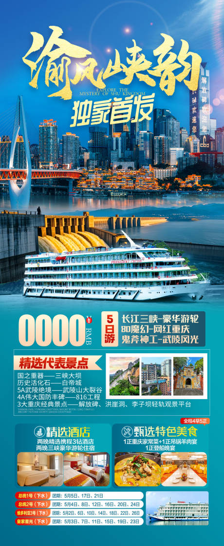 源文件下载【重庆成都旅游海报】编号：61100031801243639