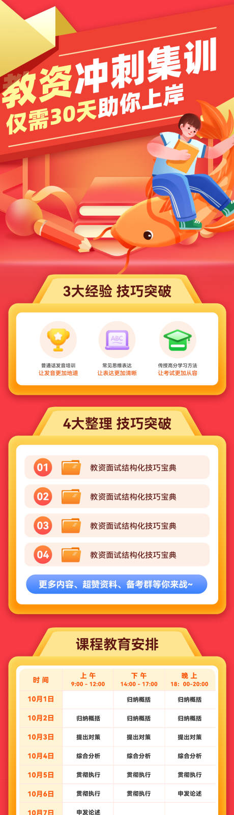 源文件下载【教师资格证课程招生海报】编号：47600032105754544