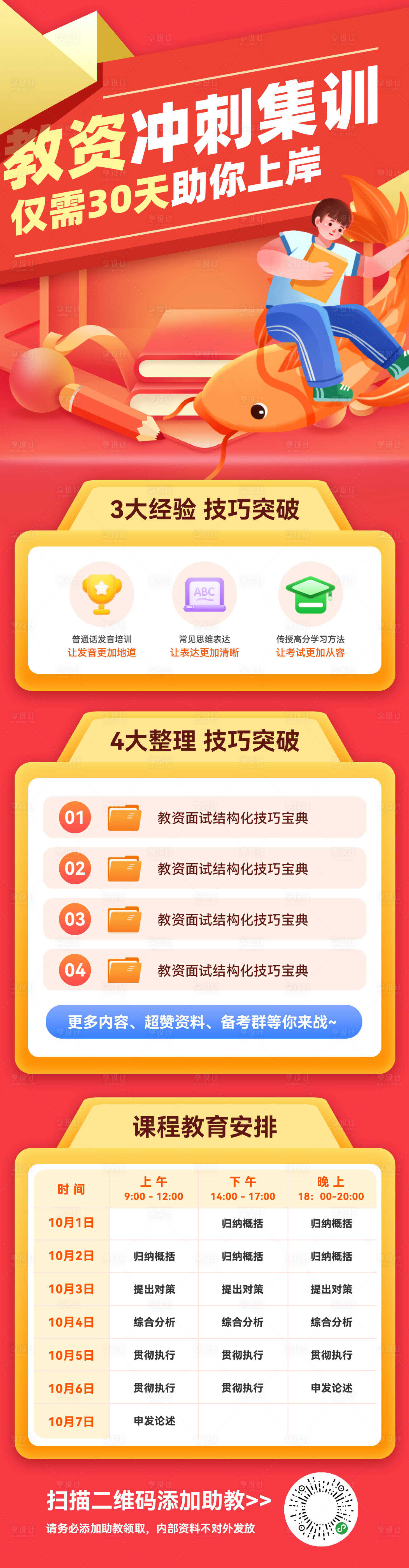 源文件下載【享設計】搜索編號：47600032105754544【教師資格證課程招生海報】