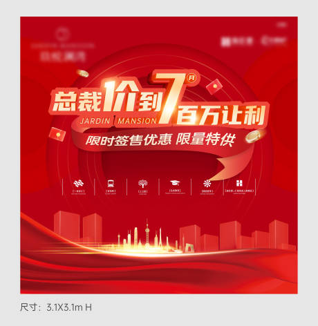 源文件下載【享設(shè)計】搜索編號：25970031768813843【促銷展板】