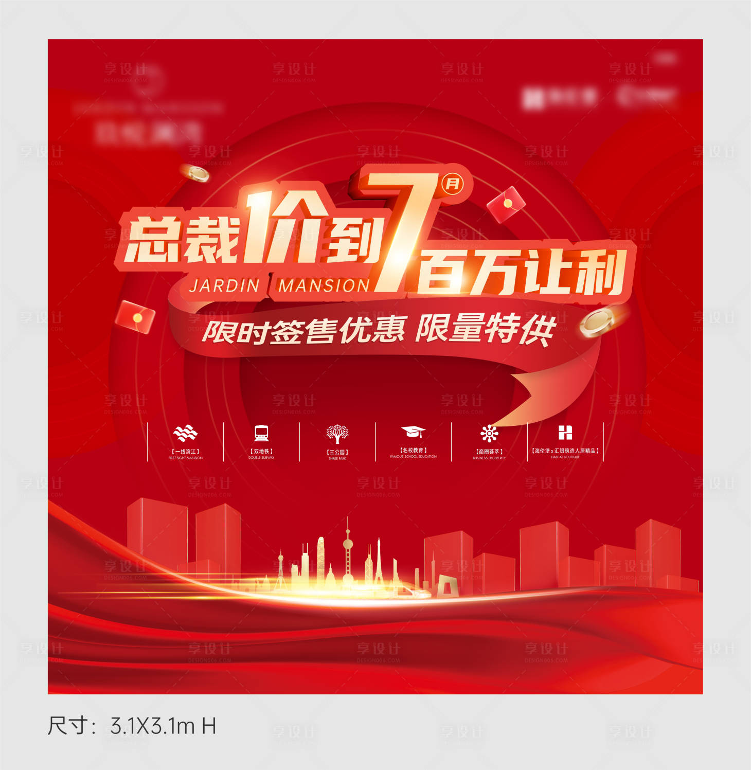 源文件下載【享設計】搜索編號：25970031768813843【促銷展板】