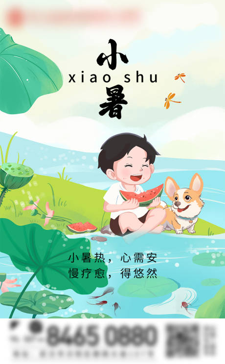 源文件下载【小暑插画节气海报】编号：15580031760594171