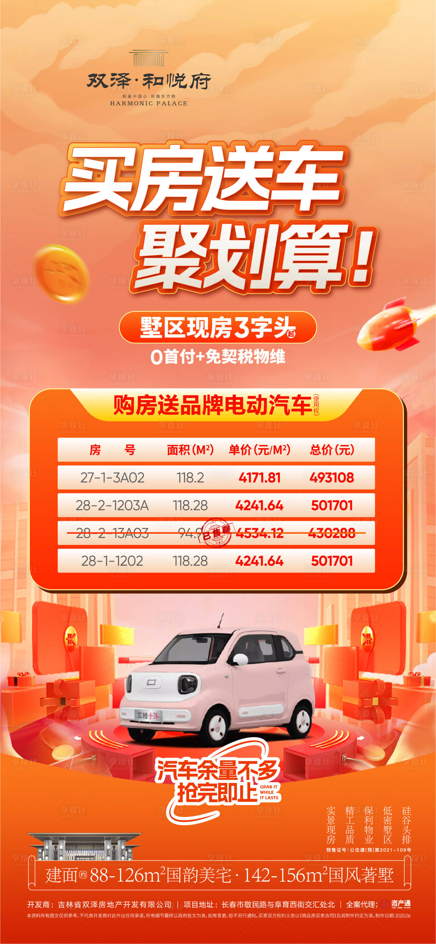 源文件下載【享設計】搜索編號：50090031998599482【政策海報】