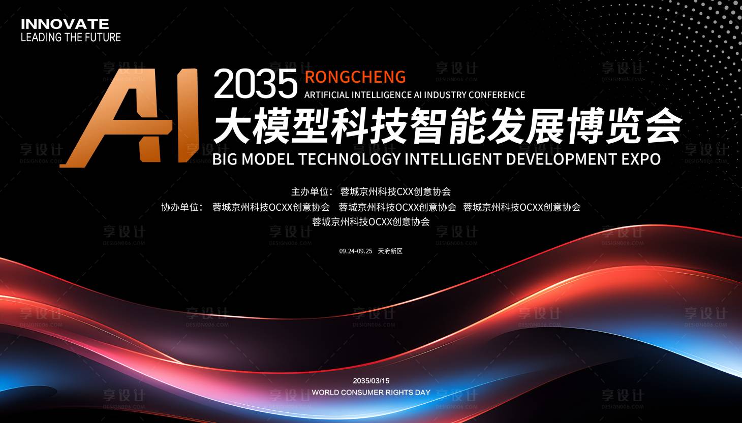 源文件下载【享设计】搜索编号：41710032060425151【人工智能AI科技会议背景板】