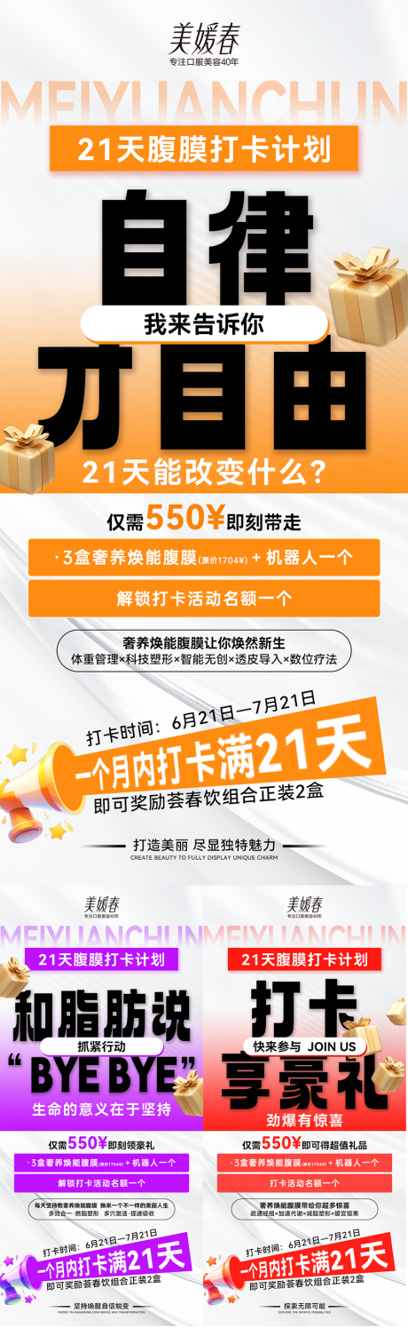源文件下载【活动打卡系列海报】编号：25780031716691153