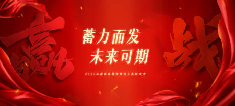 源文件下载【享设计】搜索编号：59200032013816840【年会背景板】