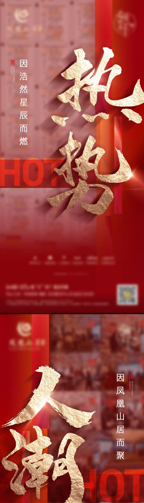源文件下載【享設(shè)計(jì)】搜索編號：28280032112512985【地產(chǎn)價(jià)值熱銷海報(bào)】