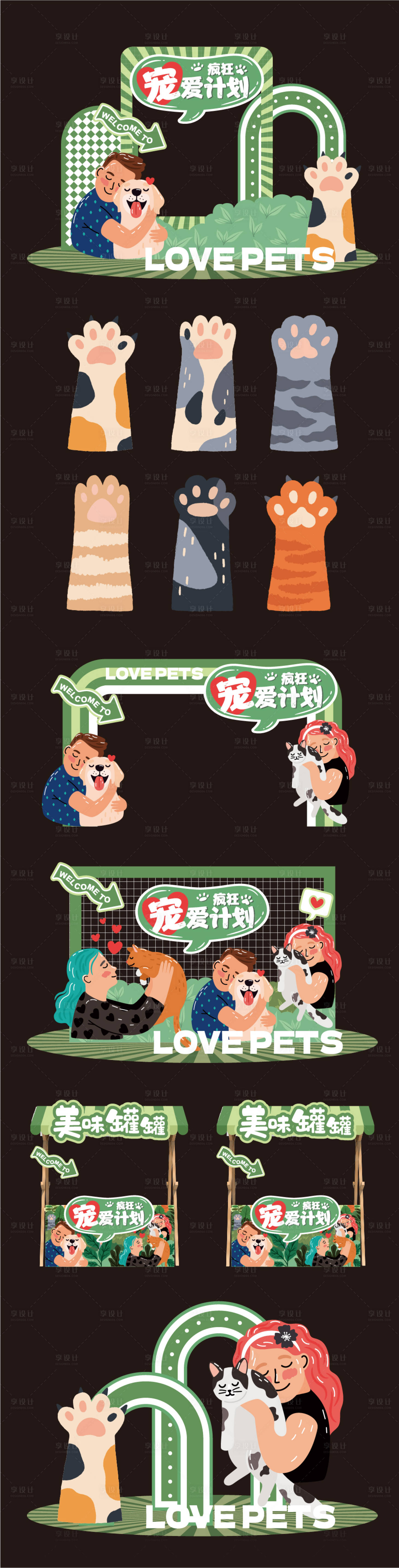 源文件下載【享設計】搜索編號：28490031696121156【愛寵美陳】