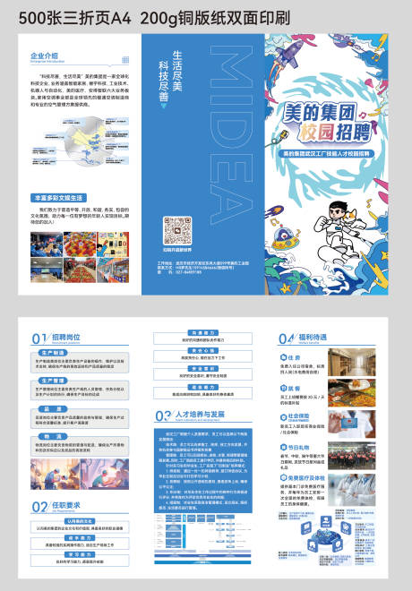 源文件下载【享设计】搜索编号：68200032039023541【校园招聘三折页】