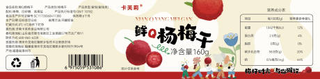 杨梅干瓶贴标签设计