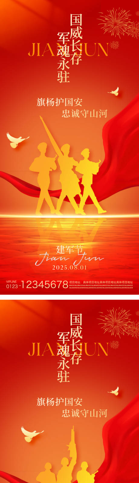 源文件下載【建軍節(jié)海報(bào)】編號(hào)：29670032071277536