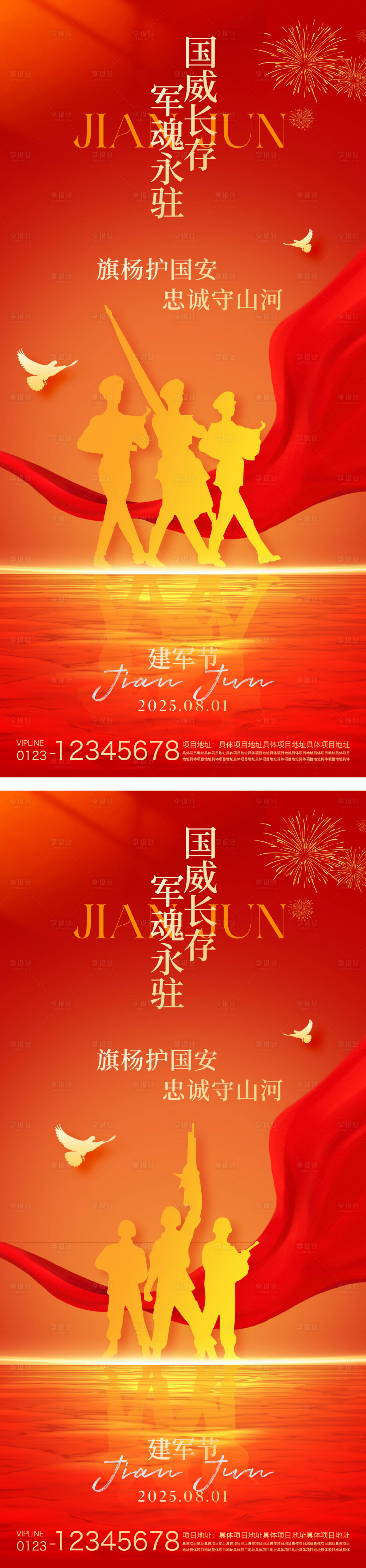 源文件下载【享设计】搜索编号：29670032071277536【建军节海报】