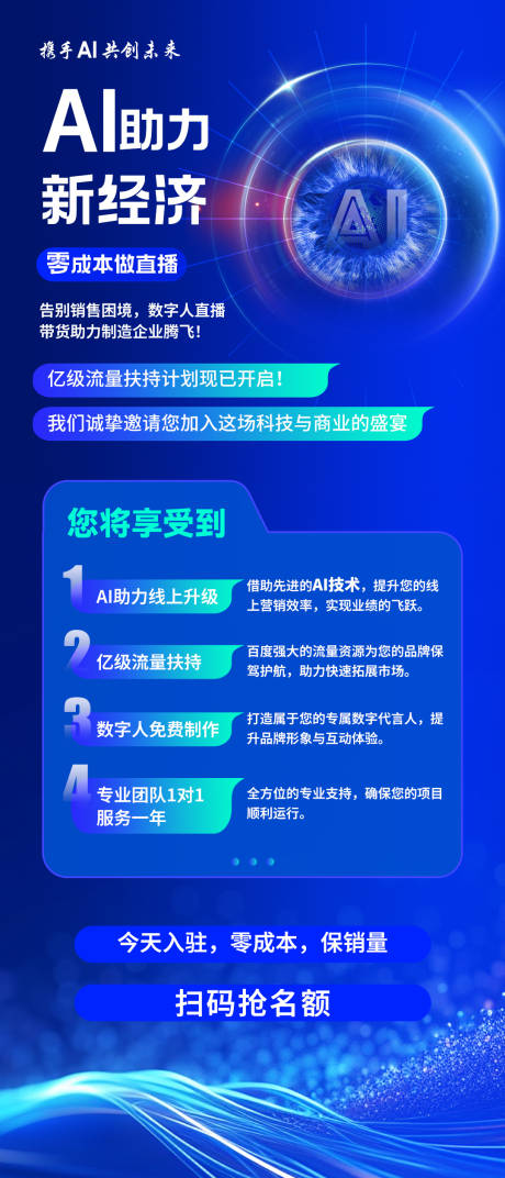 源文件下載【享設計】搜索編號：40870031860055201【AI時代長圖】