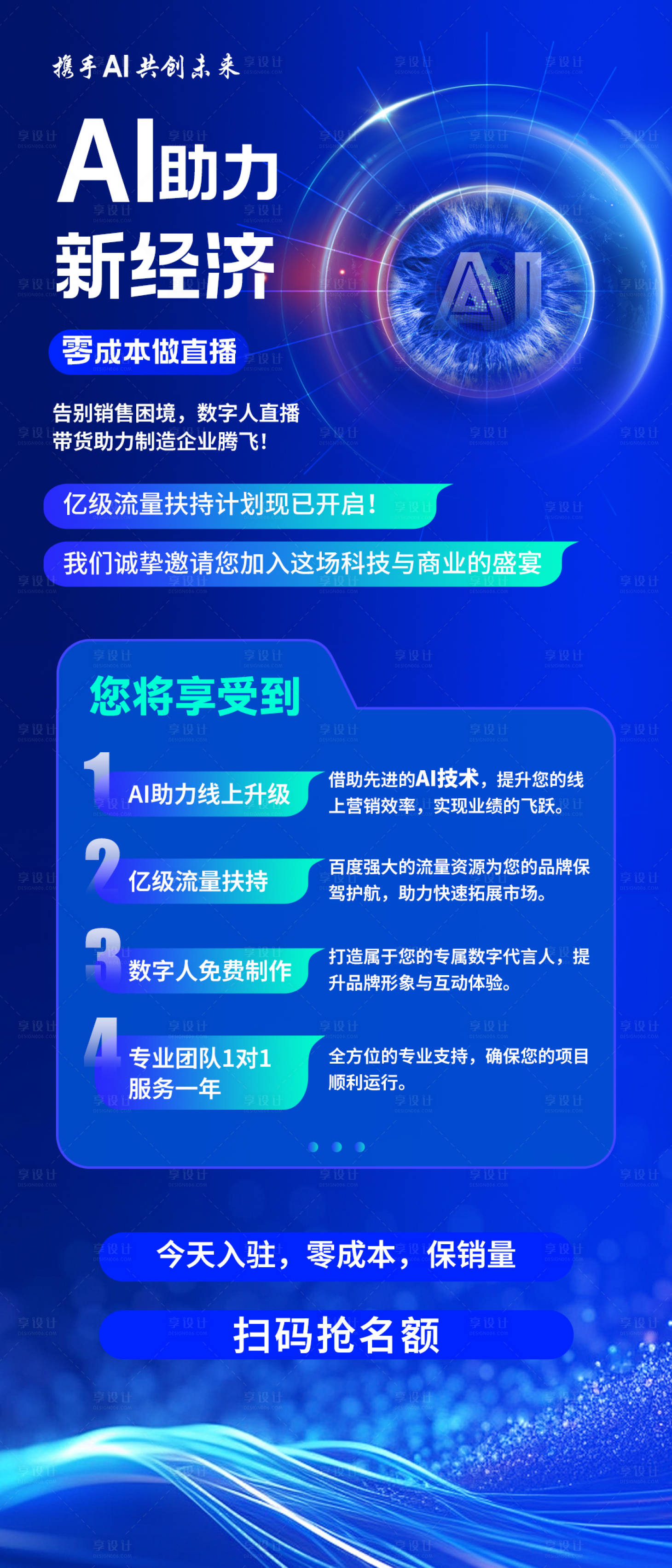 源文件下載【享設計】搜索編號：40870031860055201【AI時代長圖】