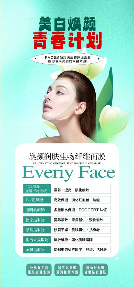 源文件下載【享設計】搜索編號：74200031855267651【面膜產品海報】