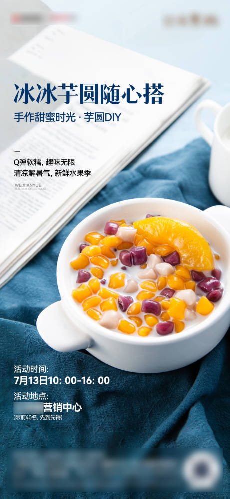 源文件下载【享设计】搜索编号：11730031916946842【芋圆diy海报】