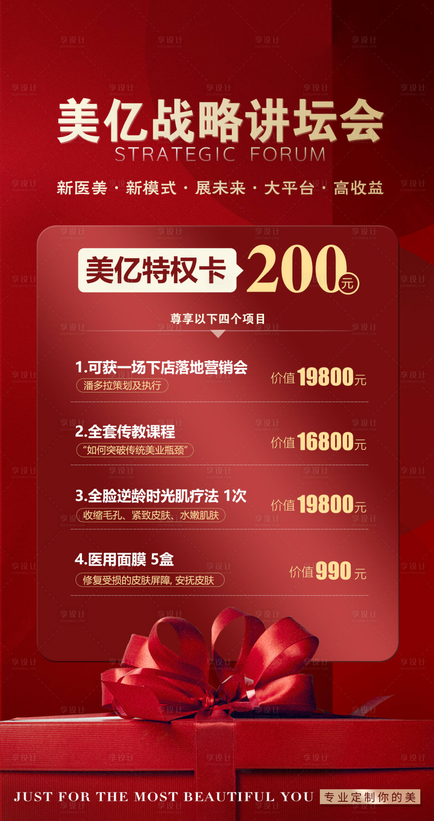 源文件下載【享設計】搜索編號：49860031869254132【醫美美業營銷活動海報】